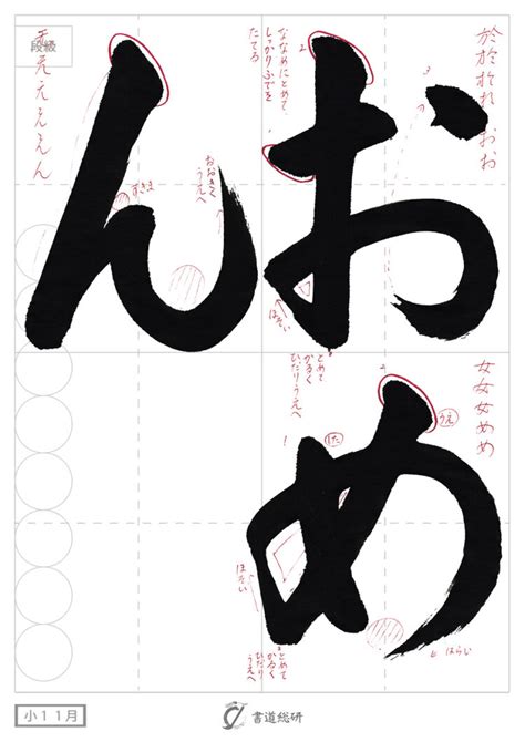 四 毛筆|きれいな字、みんなで学ぼう、いーお手本